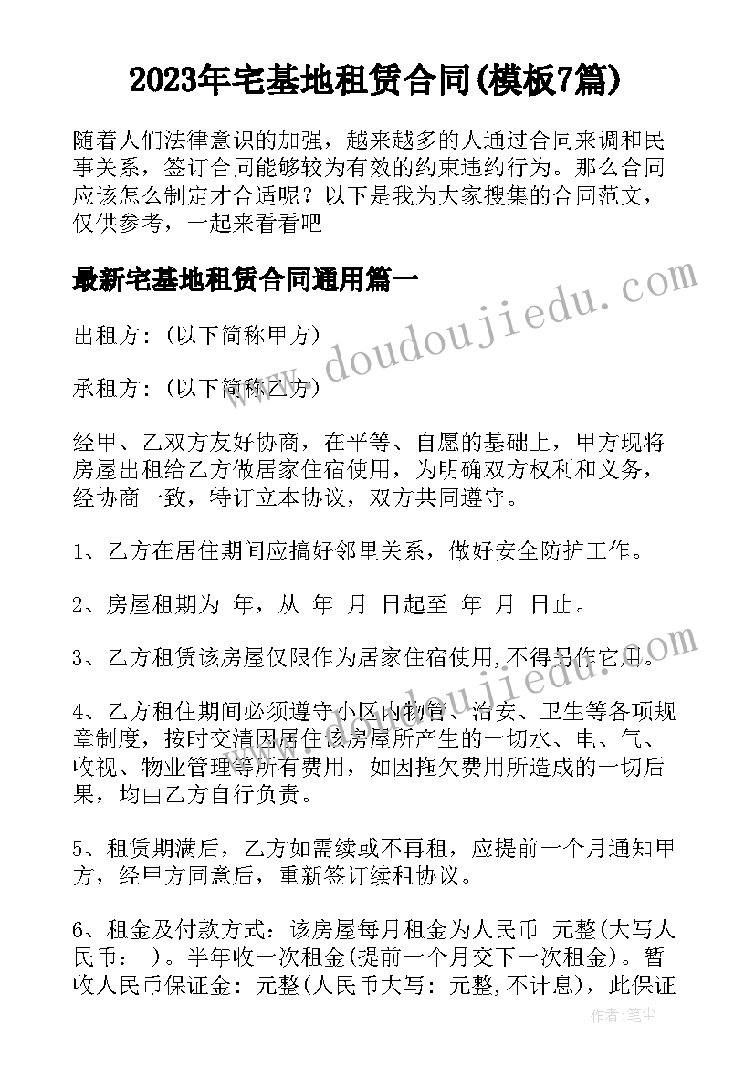 2023年宅基地租赁合同(模板7篇)