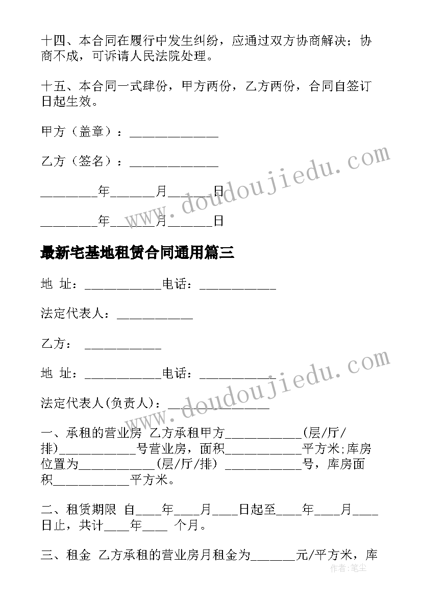 2023年宅基地租赁合同(模板7篇)