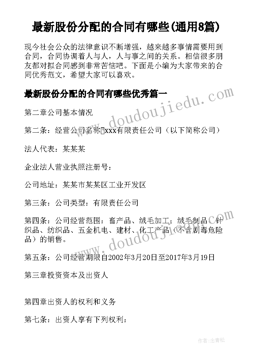 最新股份分配的合同有哪些(通用8篇)