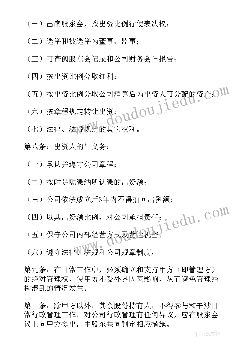 最新股份分配的合同有哪些(通用8篇)