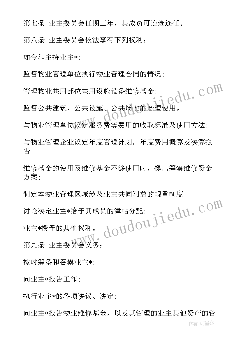 2023年物业业主访谈记录 企业主管个人工作总结(优秀6篇)