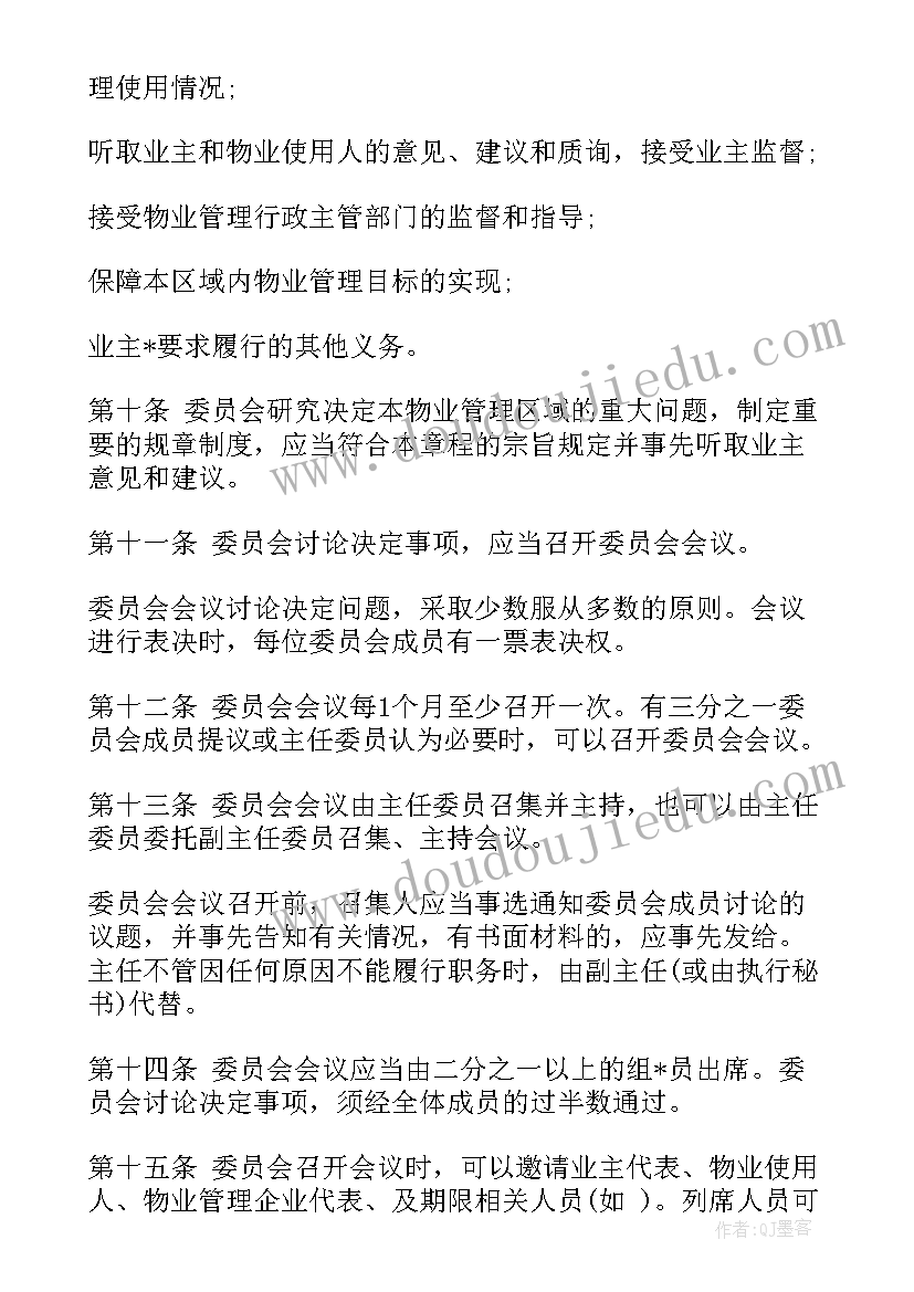 2023年物业业主访谈记录 企业主管个人工作总结(优秀6篇)