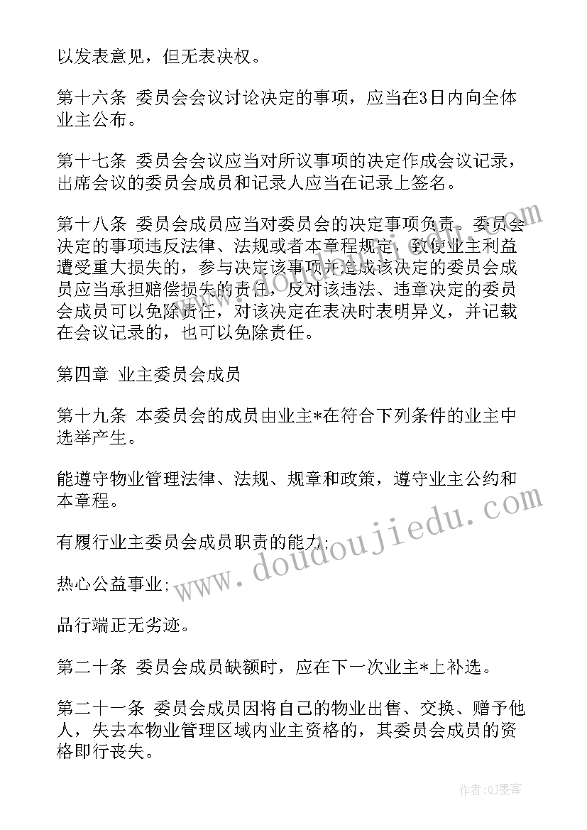 2023年物业业主访谈记录 企业主管个人工作总结(优秀6篇)