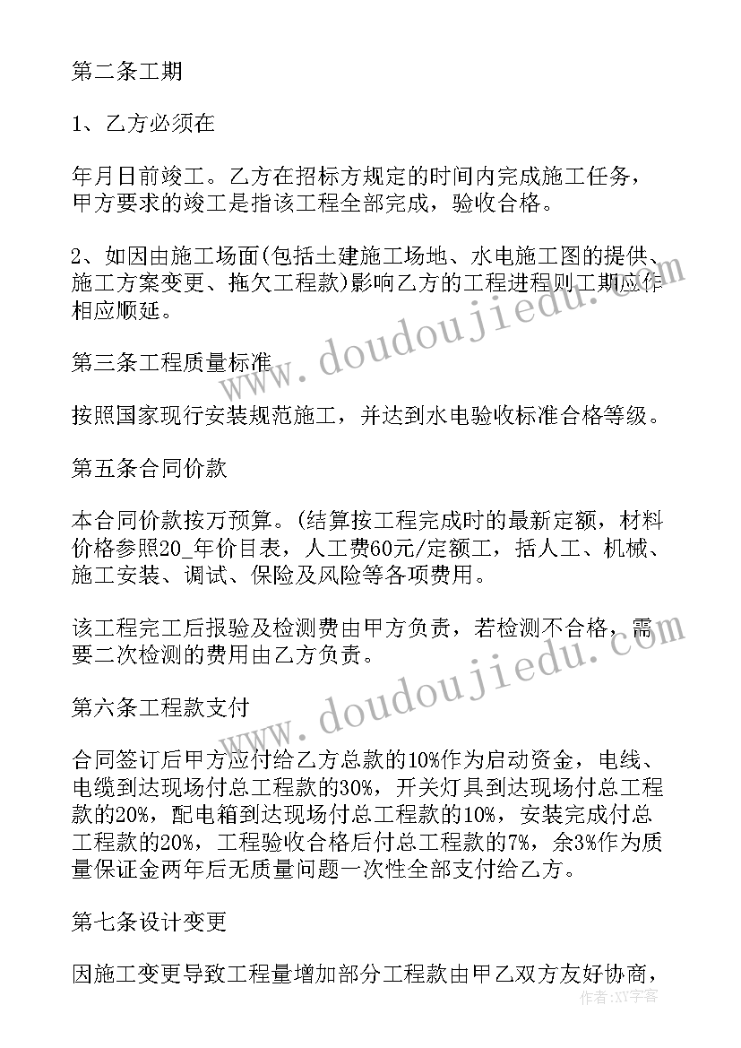 最新水暖电承包合同 水暖维修合同标准版(大全9篇)