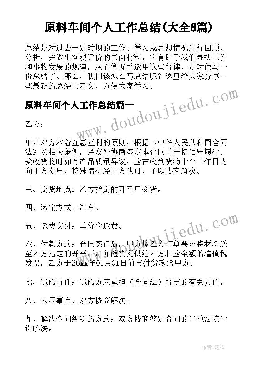 原料车间个人工作总结(大全8篇)