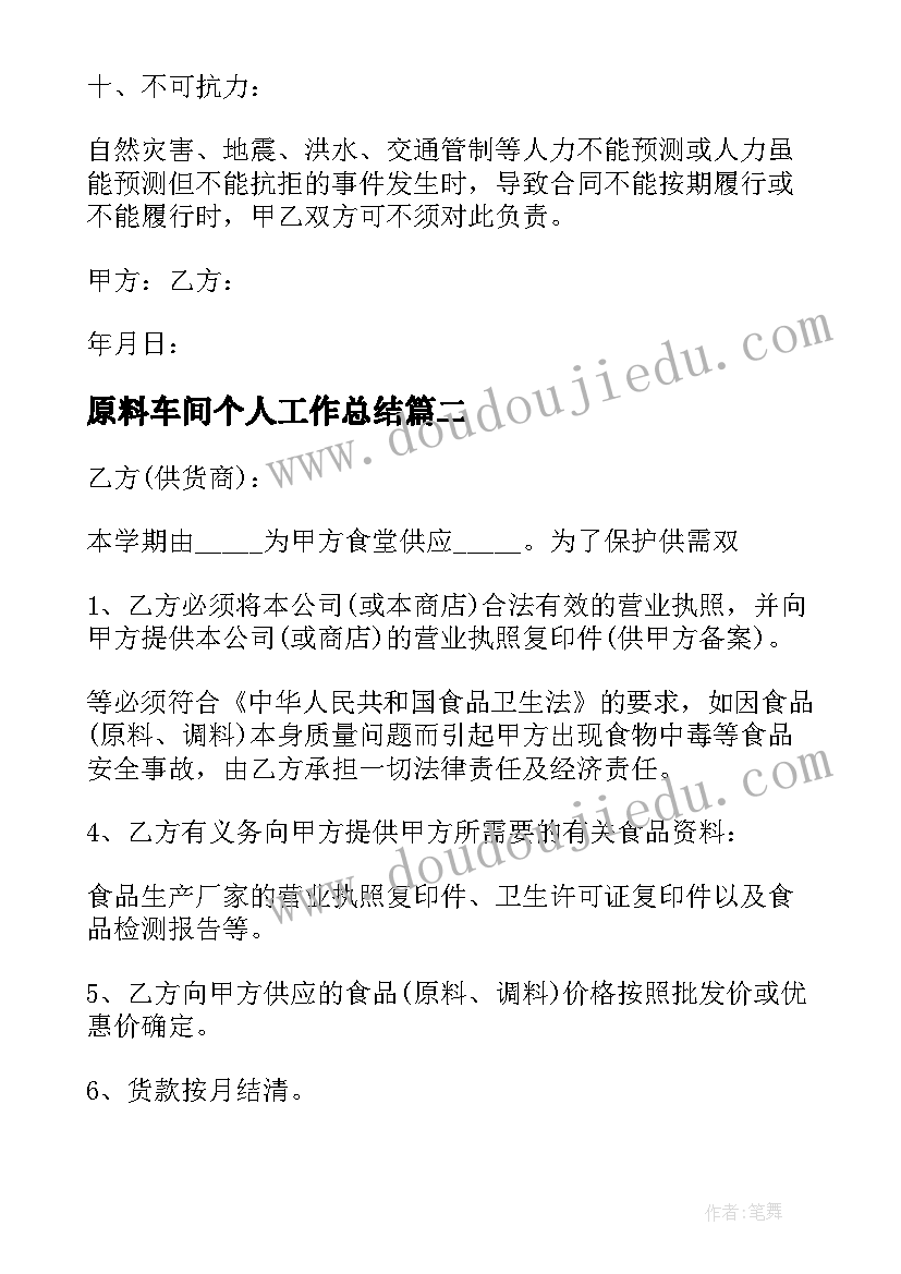 原料车间个人工作总结(大全8篇)