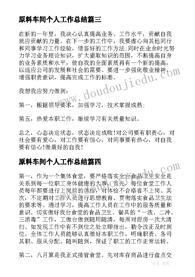 原料车间个人工作总结(大全8篇)