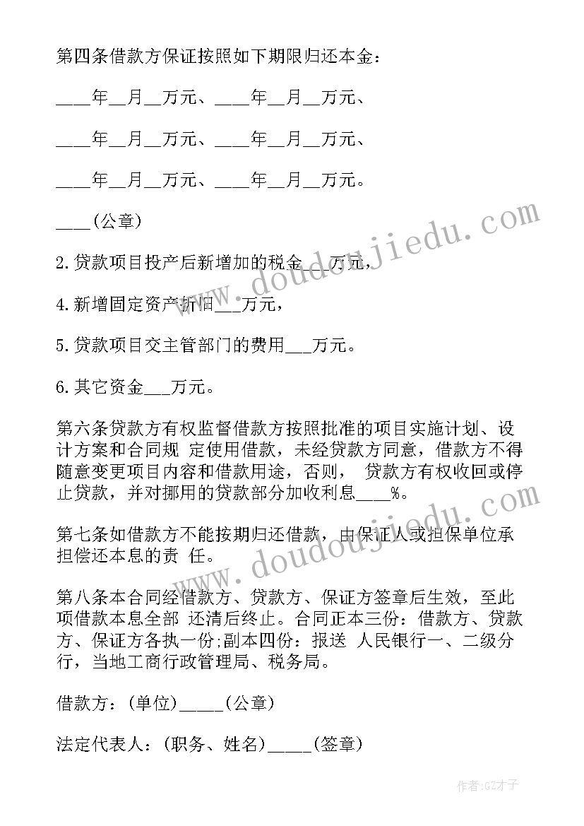 项目代建合同委托书 项目借款合同(实用6篇)