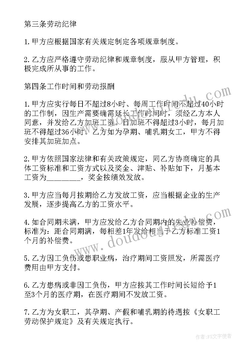 最新消毒合同免费(大全8篇)