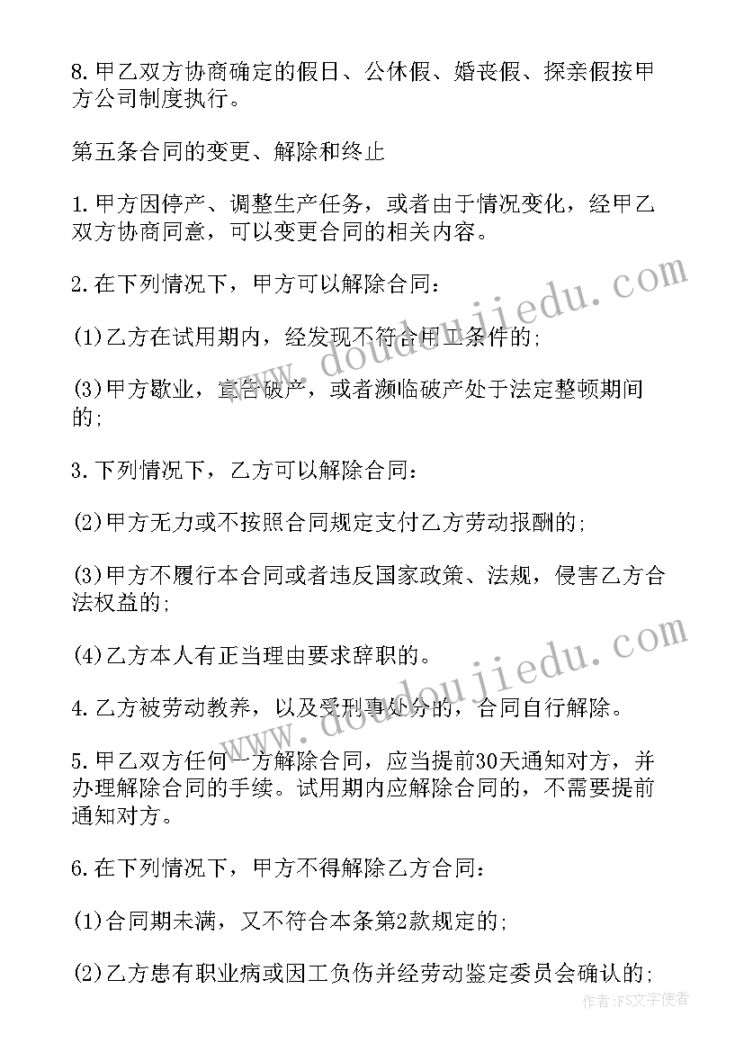 最新消毒合同免费(大全8篇)