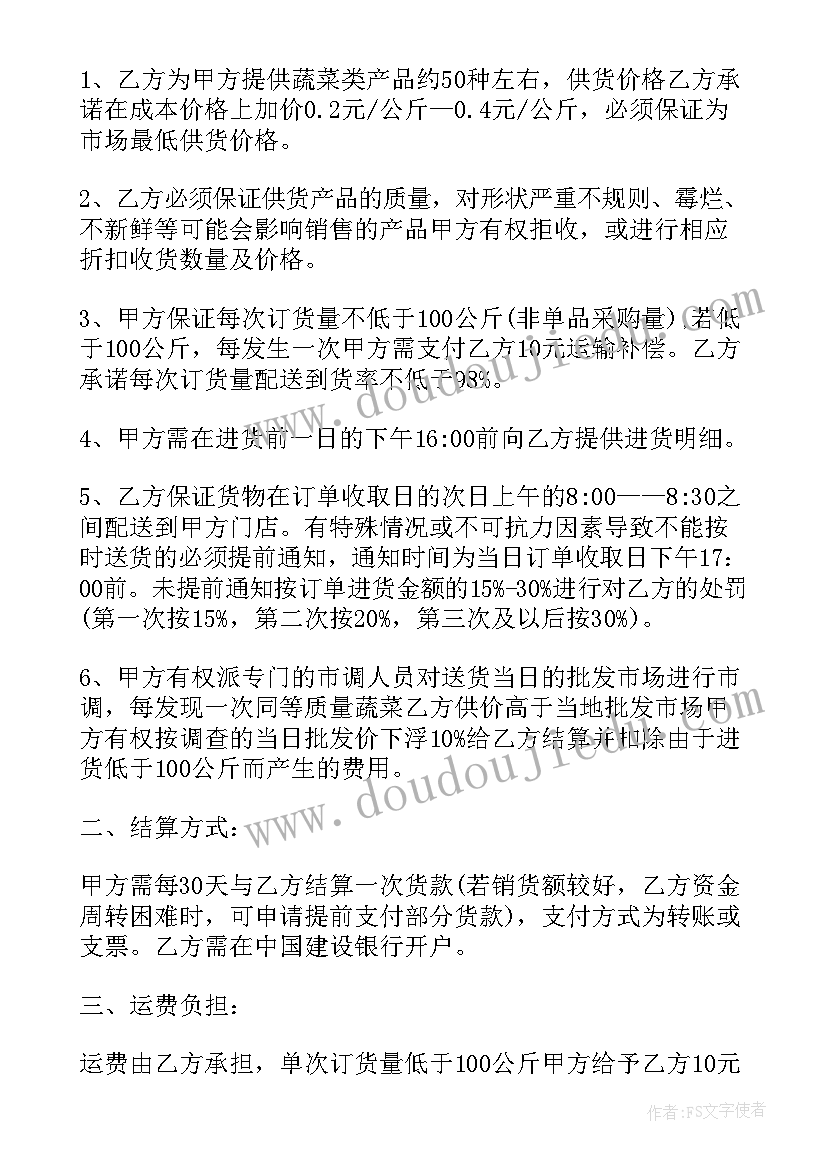 最新消毒合同免费(大全8篇)