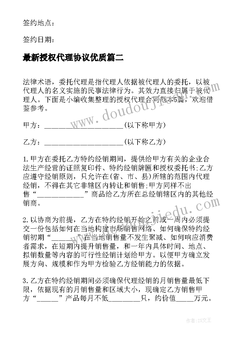 授权代理协议(实用10篇)