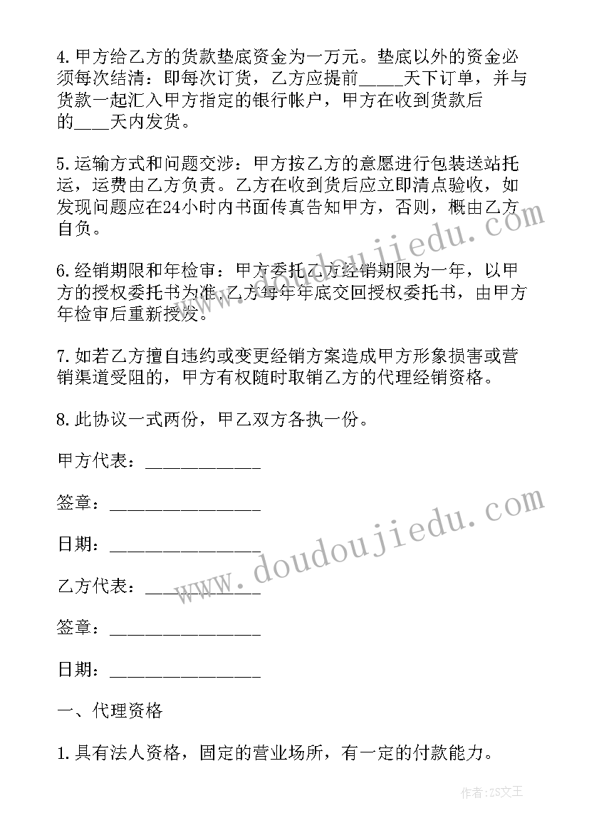 授权代理协议(实用10篇)