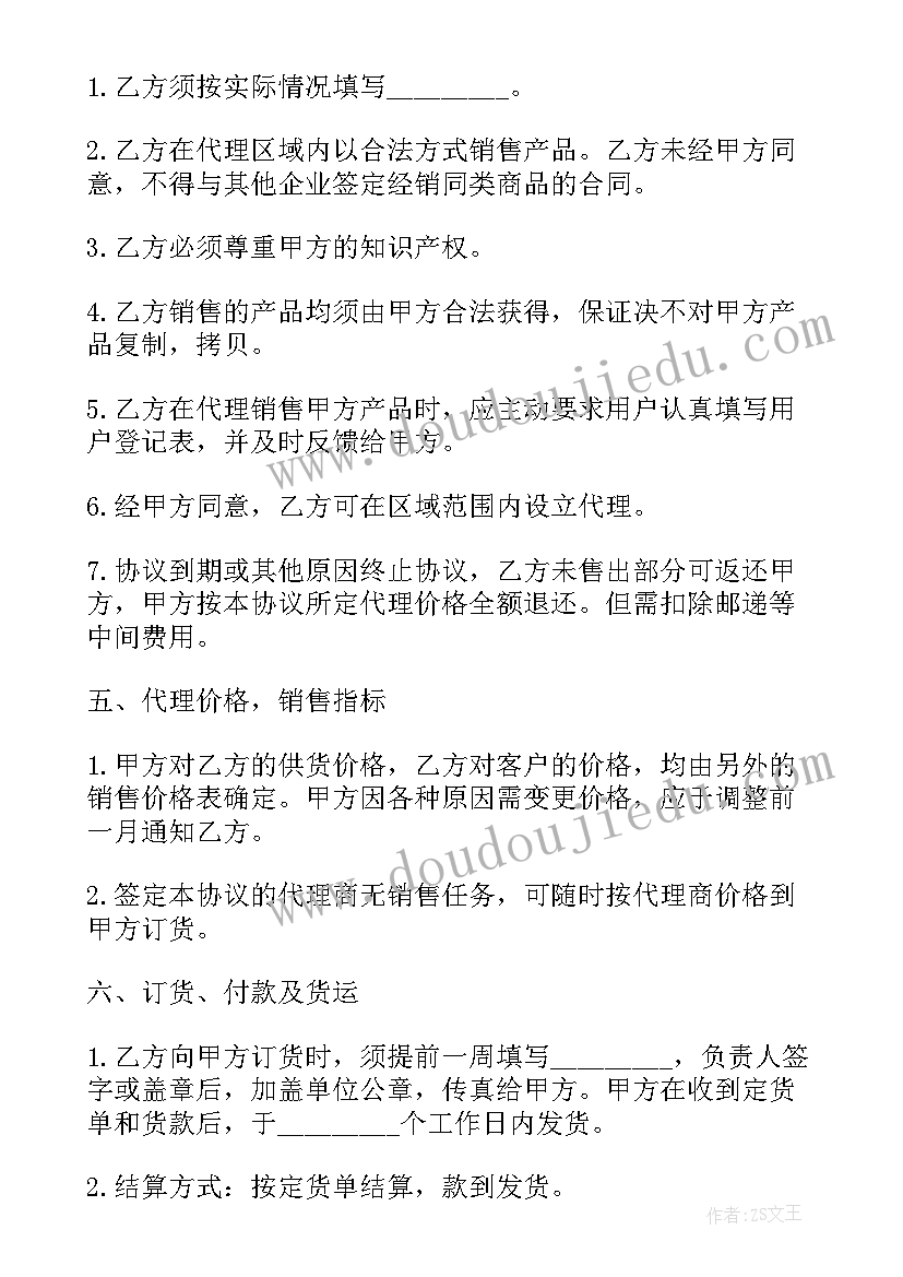 授权代理协议(实用10篇)