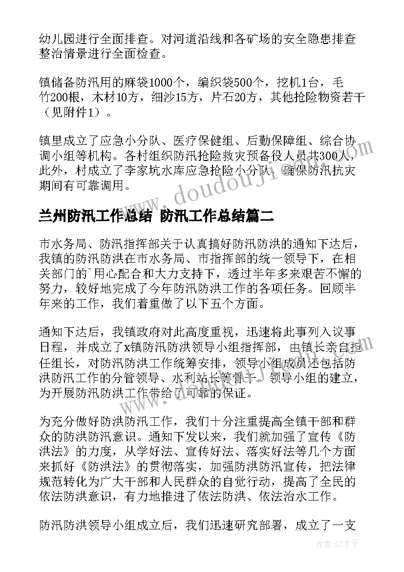 2023年兰州防汛工作总结 防汛工作总结(优质6篇)