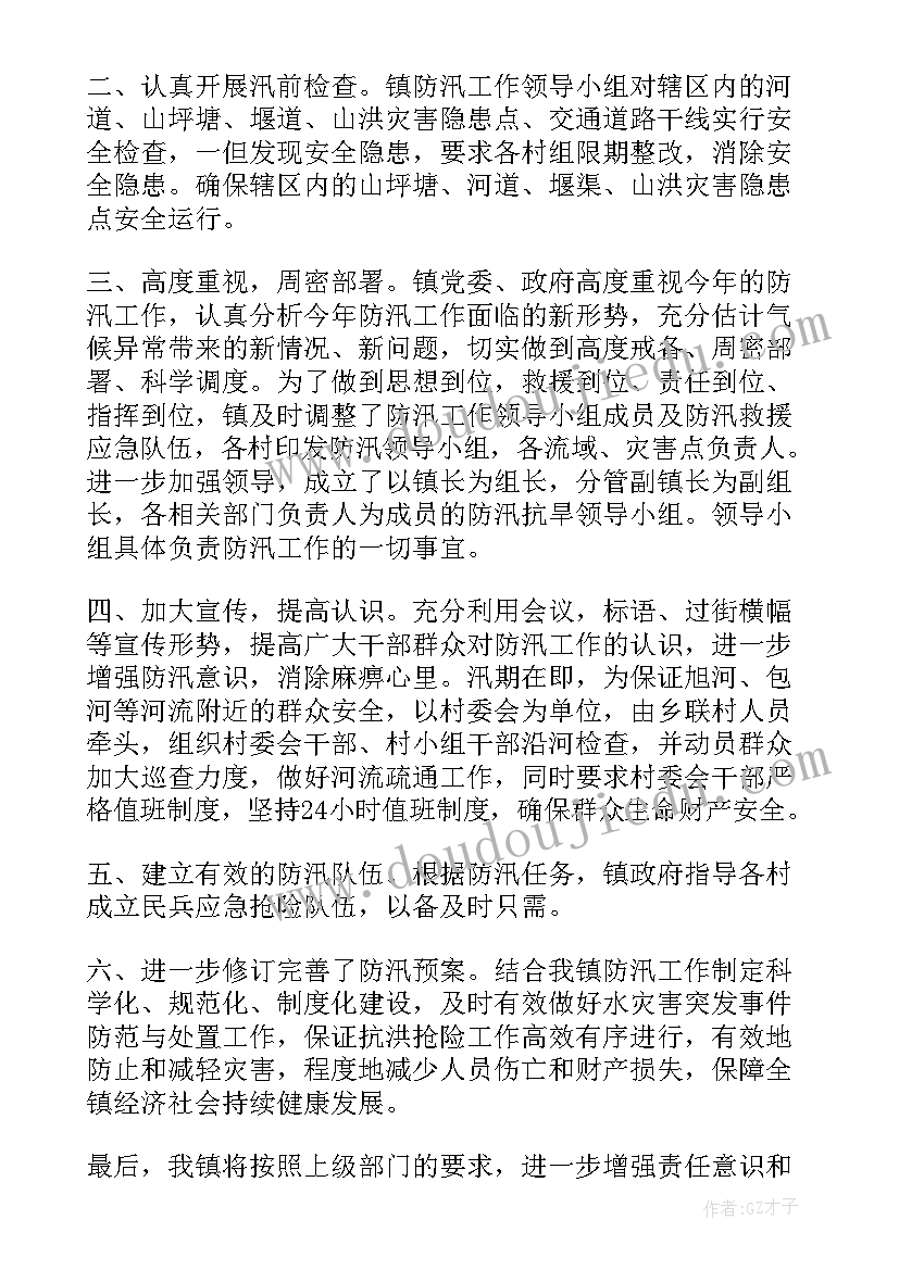 2023年兰州防汛工作总结 防汛工作总结(优质6篇)