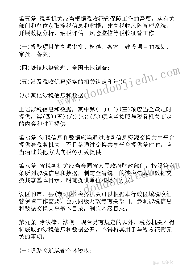 征管科年终总结 税收征管工作报告(实用6篇)