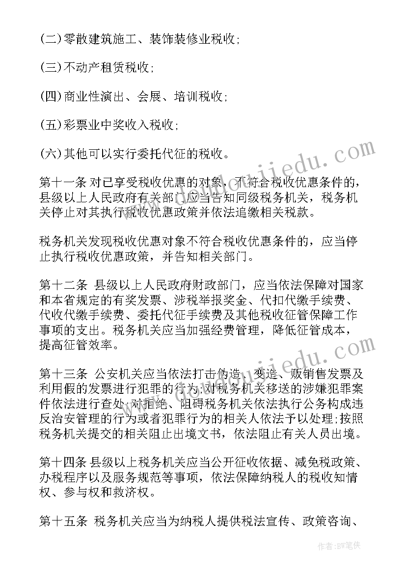 征管科年终总结 税收征管工作报告(实用6篇)