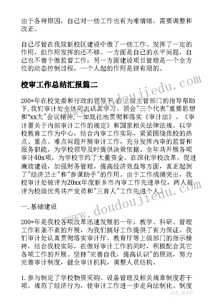 2023年校审工作总结汇报(精选8篇)