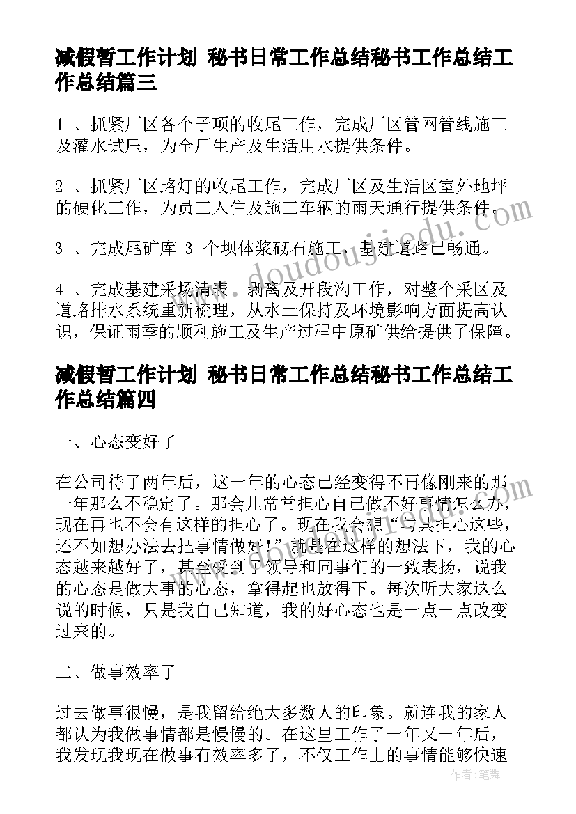 减假暂工作计划 秘书日常工作总结秘书工作总结工作总结(通用8篇)