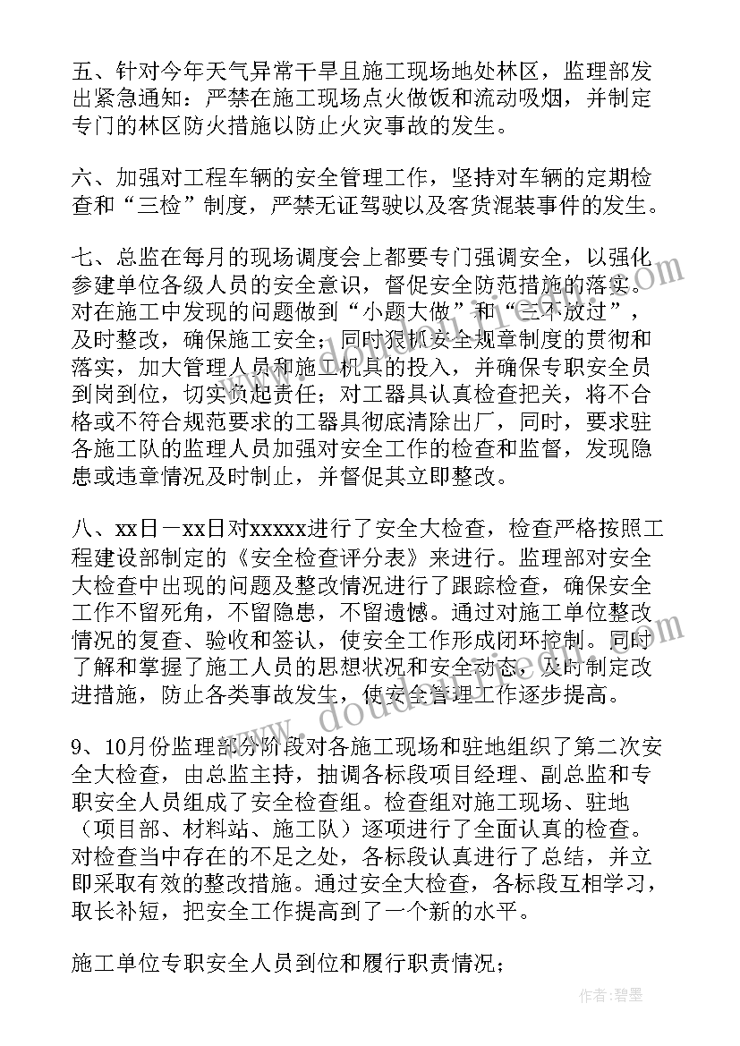 最新收尾工程监理例会纪要 监理工作总结(通用10篇)