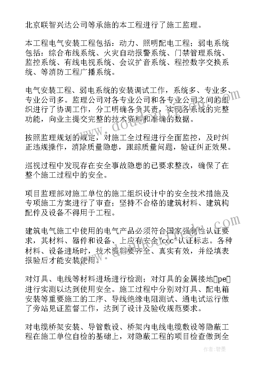 最新收尾工程监理例会纪要 监理工作总结(通用10篇)