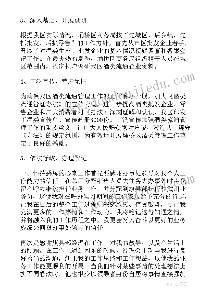 白酒质检员工作总结(大全9篇)