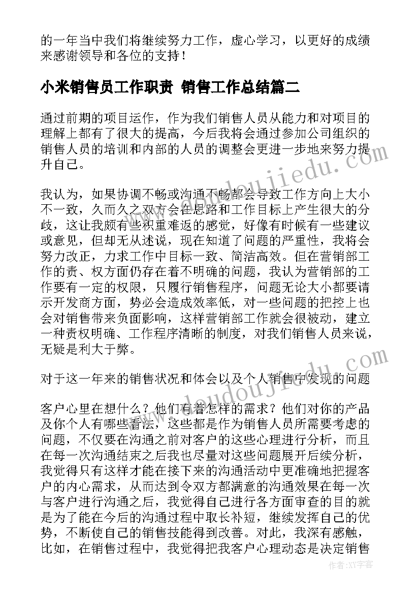 2023年小米销售员工作职责 销售工作总结(优秀7篇)