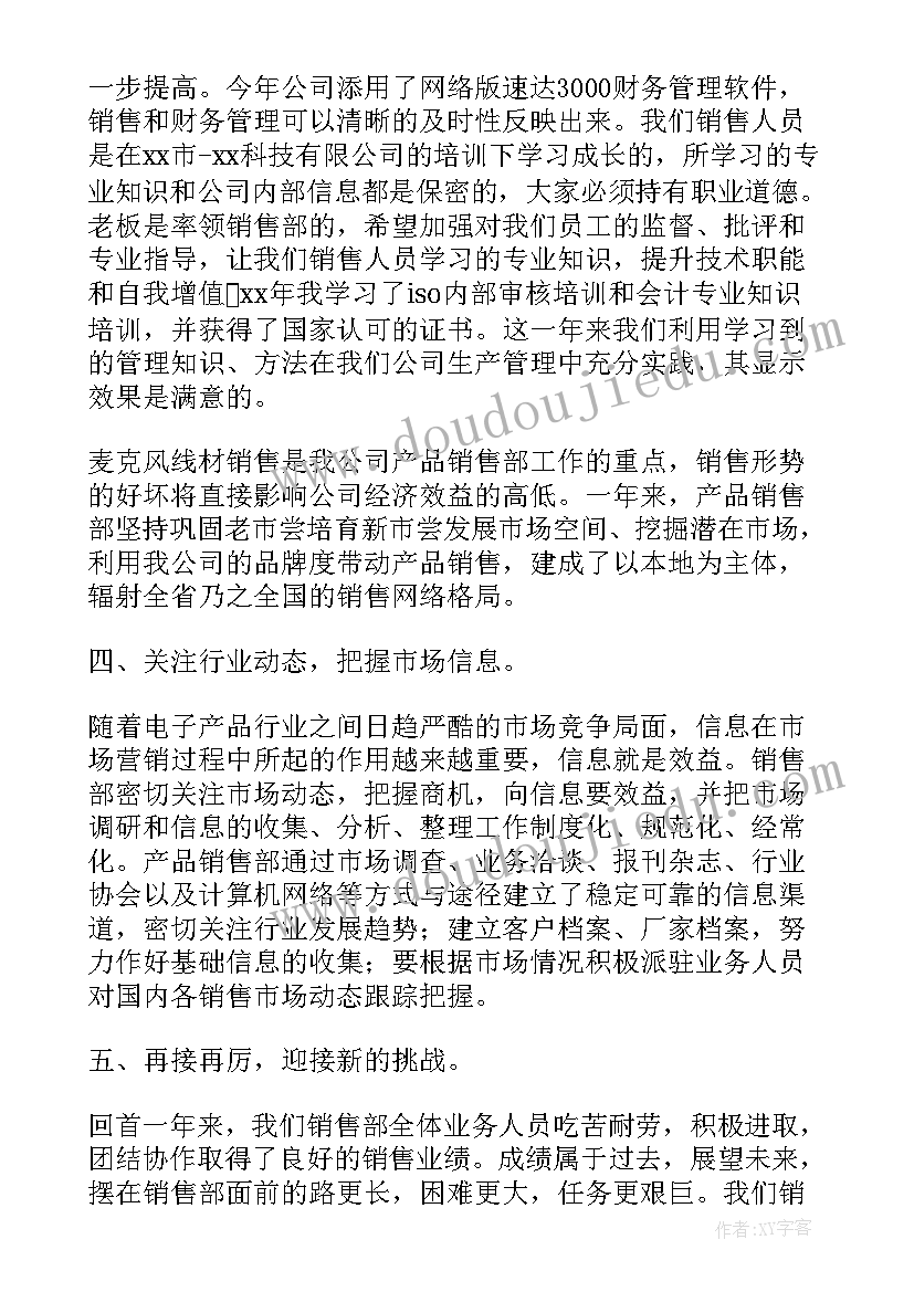 2023年小米销售员工作职责 销售工作总结(优秀7篇)