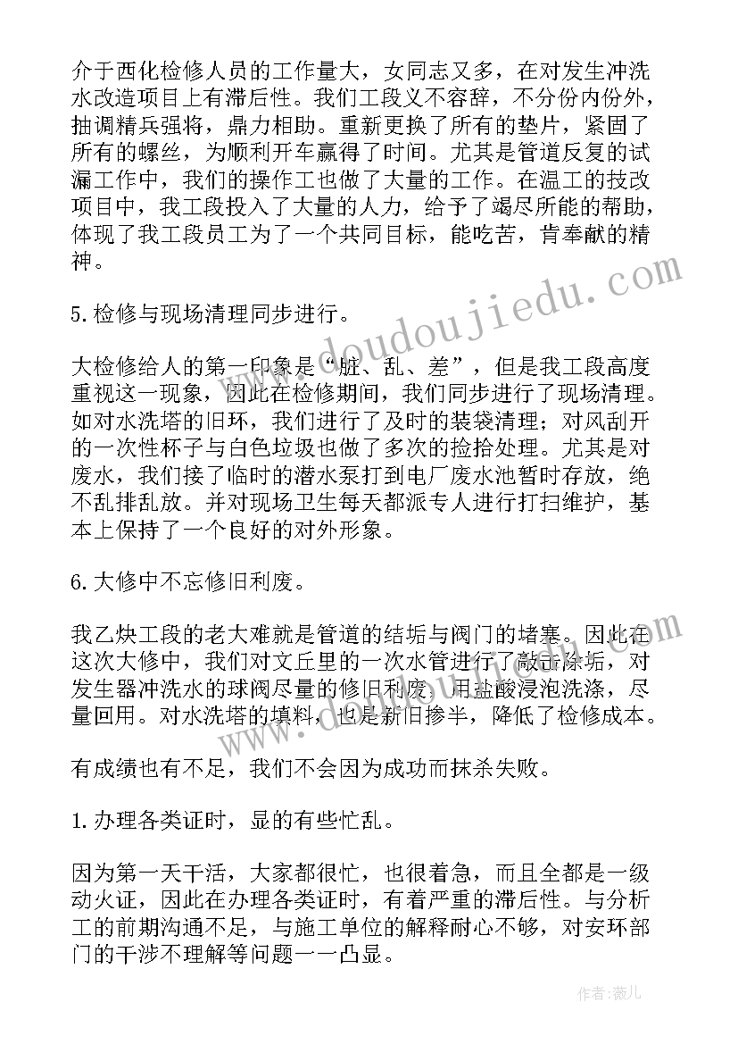 甲醇化工厂的工作总结(精选6篇)