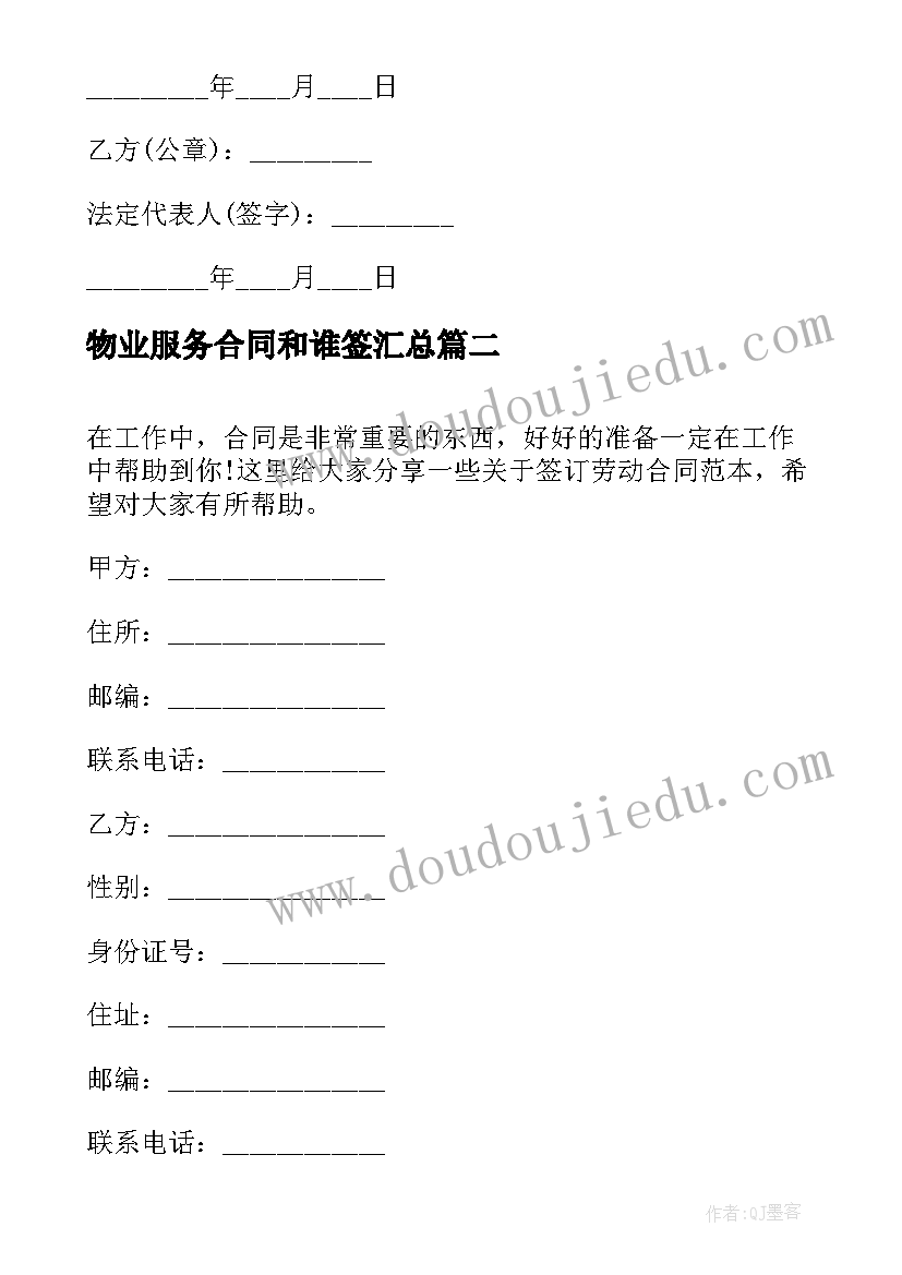 2023年物业服务合同和谁签(通用9篇)