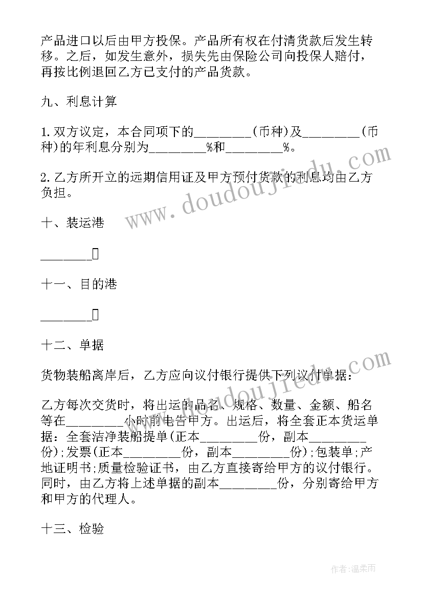 2023年跨境服务贸易合同下载 补偿贸易合同(模板9篇)