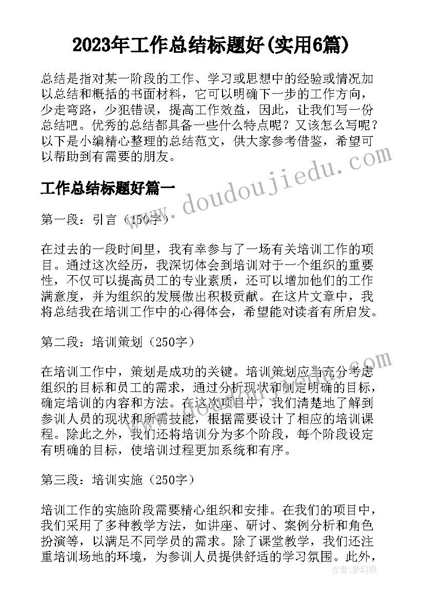 暑期体育夏令营活动方案设计 暑期夏令营活动方案(优秀7篇)