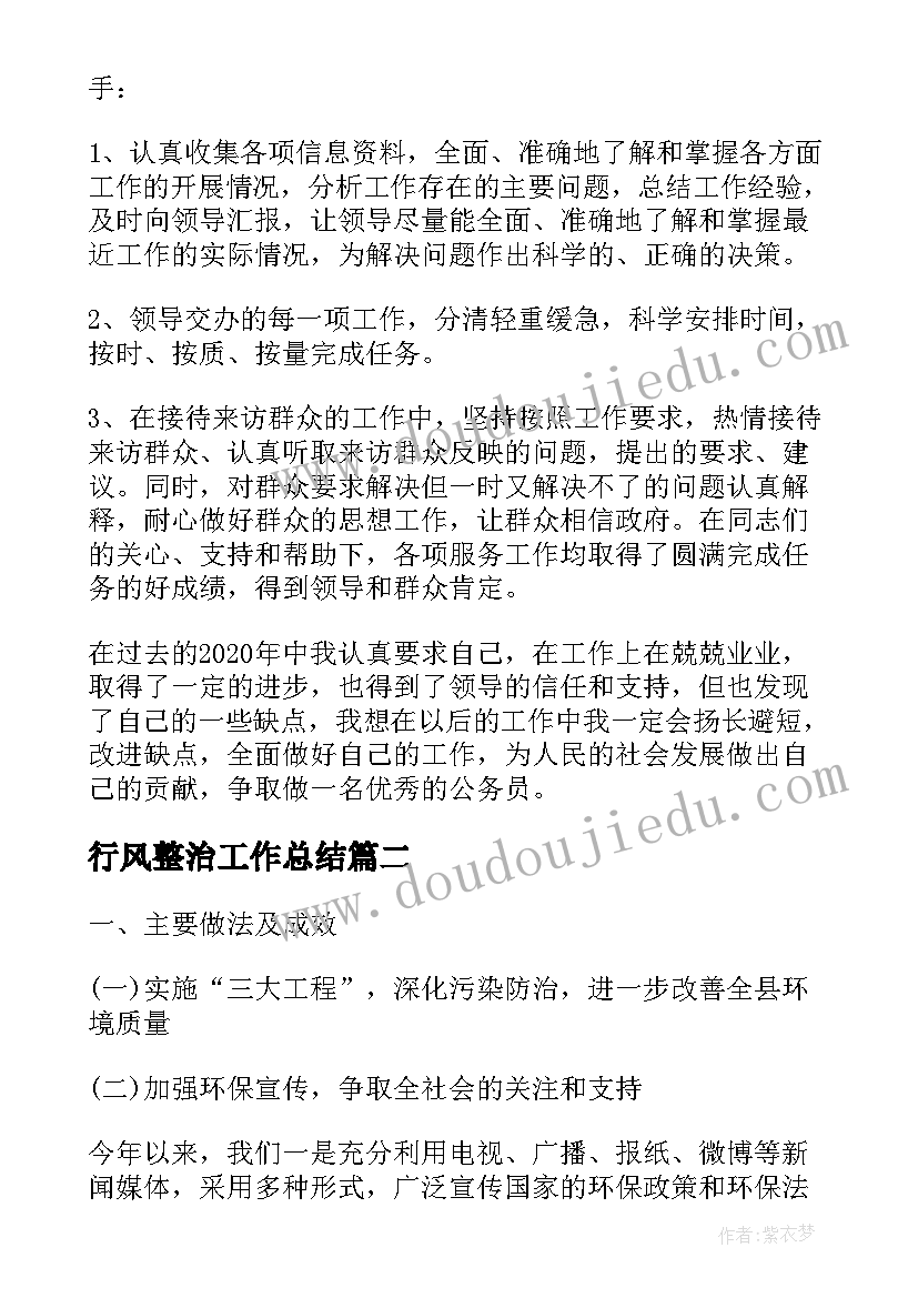 2023年行风整治工作总结(优秀9篇)