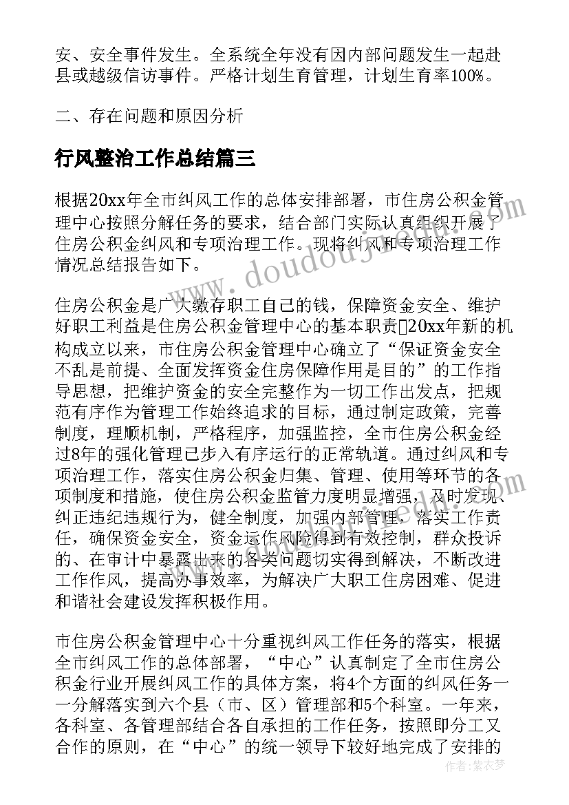 2023年行风整治工作总结(优秀9篇)