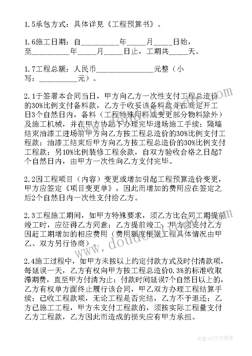 最新装修拆除合同(大全8篇)