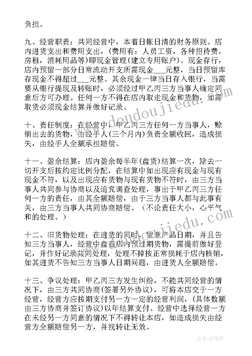 实体店运营包括哪些方面 网络运营合同(模板5篇)