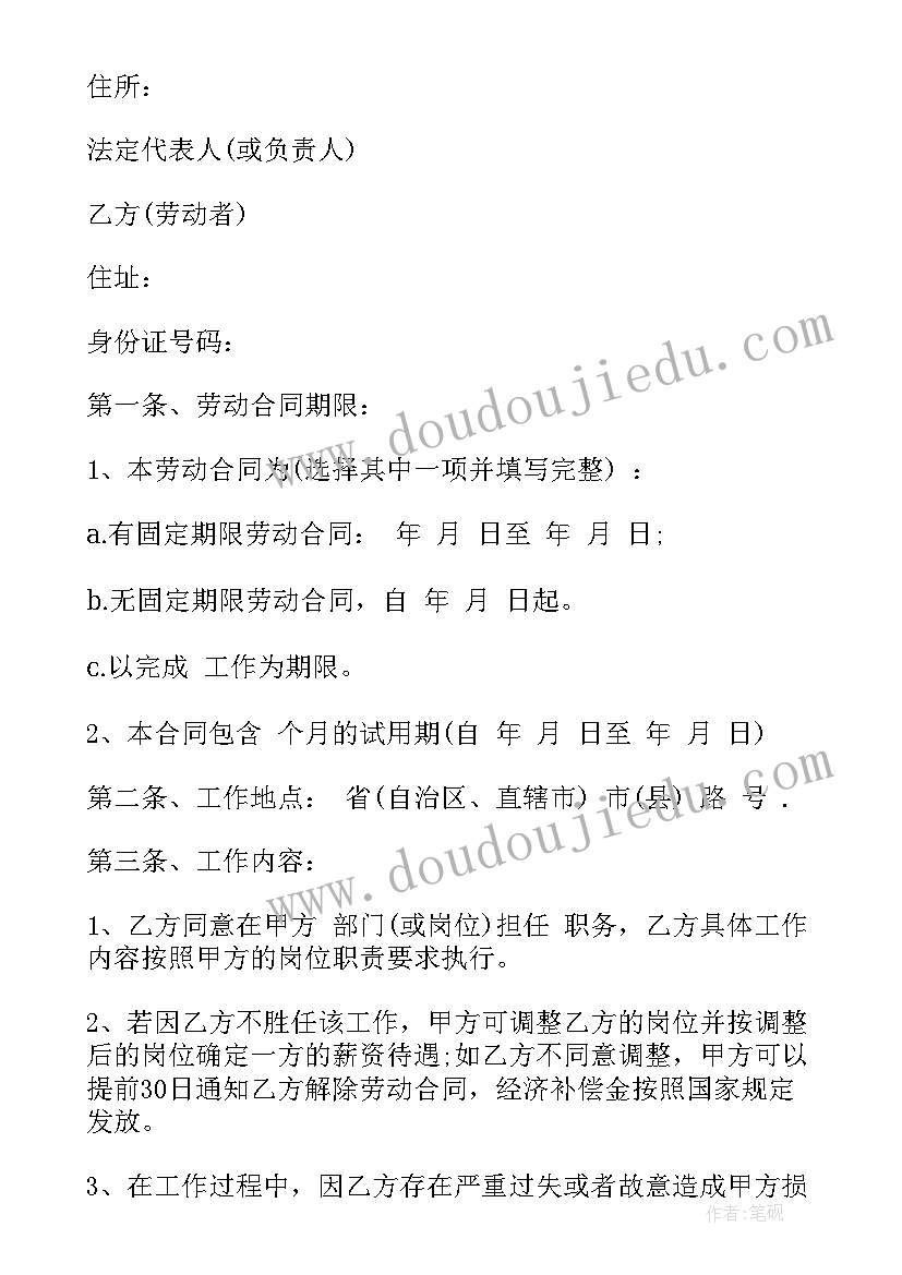 2023年房屋置换协议 劳动合同简易(大全10篇)