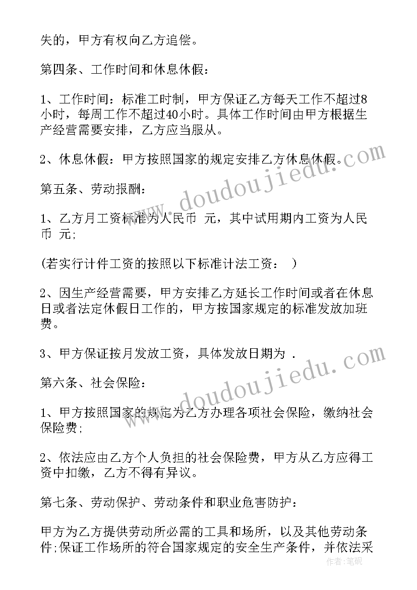 2023年房屋置换协议 劳动合同简易(大全10篇)