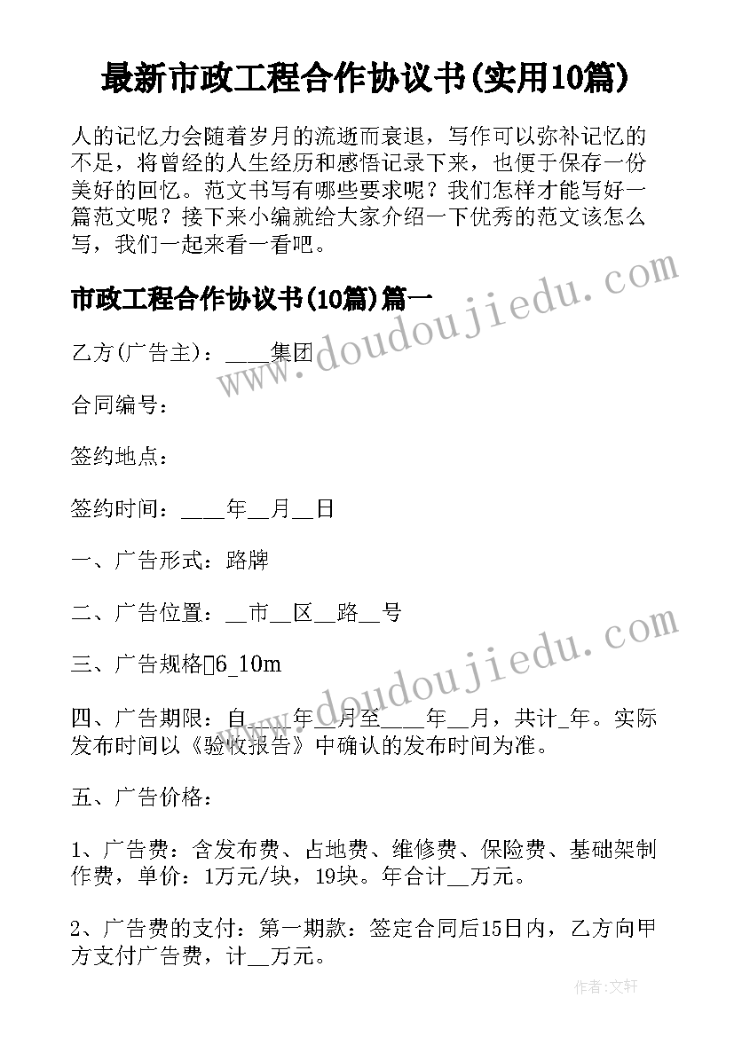 最新市政工程合作协议书(实用10篇)