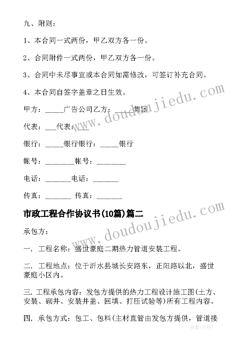 最新市政工程合作协议书(实用10篇)