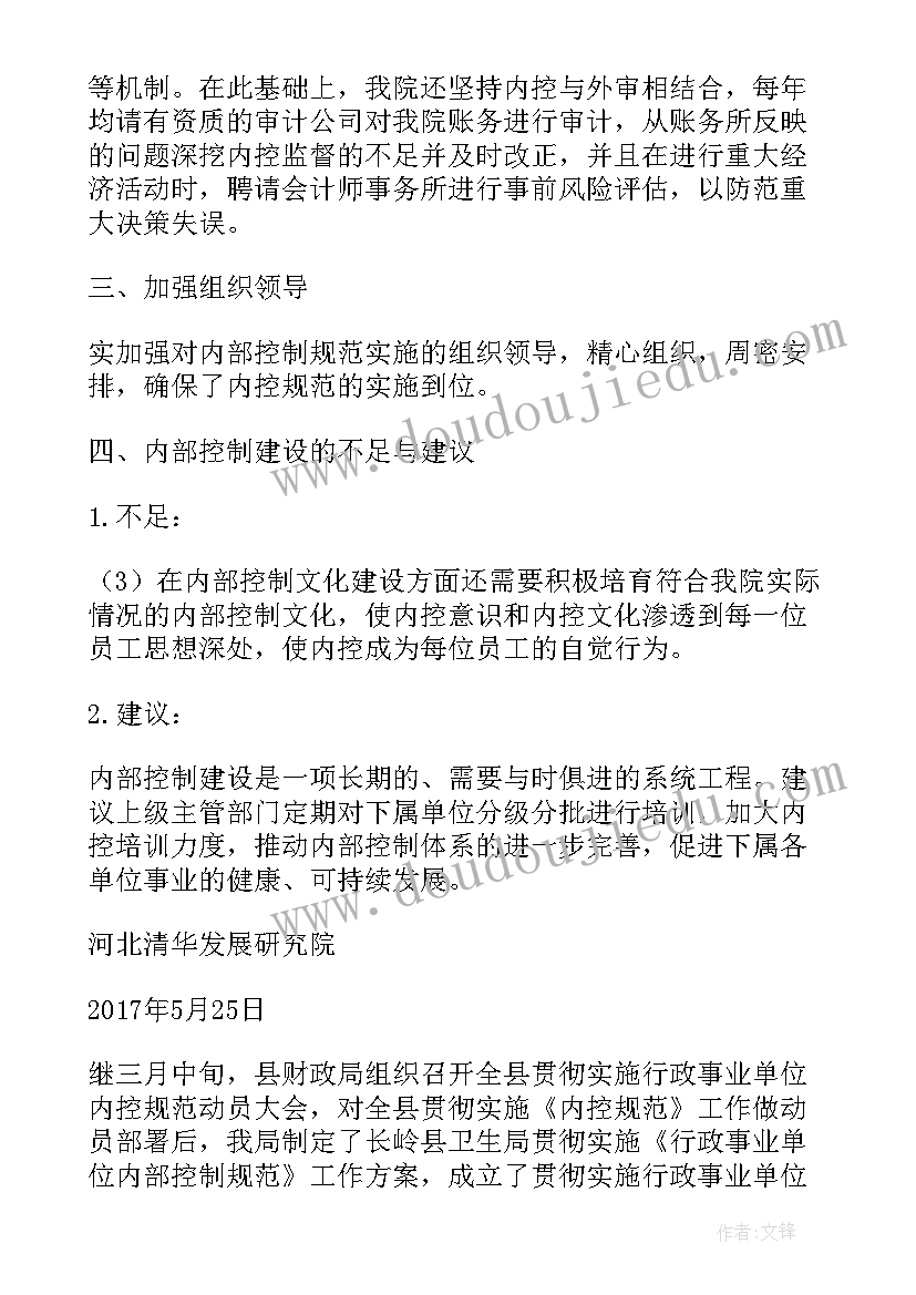 2023年学校内控工作总结 行政单位内控工作总结(汇总6篇)