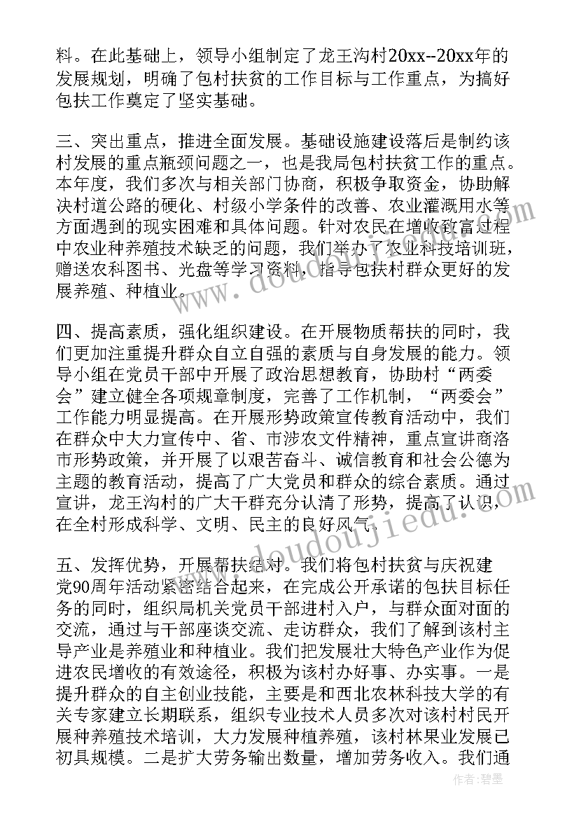 2023年农业种植扶贫项目 扶贫工作总结(汇总5篇)