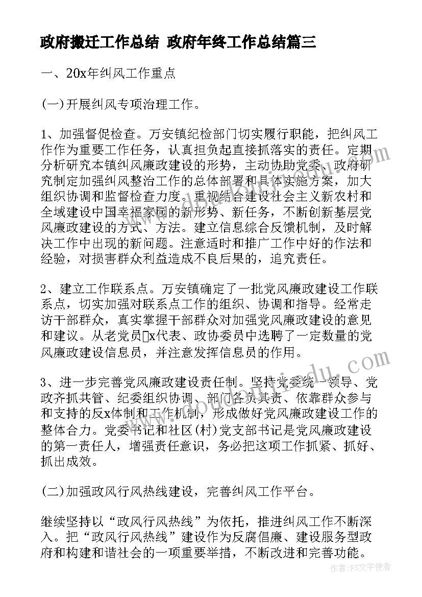 2023年政府搬迁工作总结 政府年终工作总结(汇总5篇)