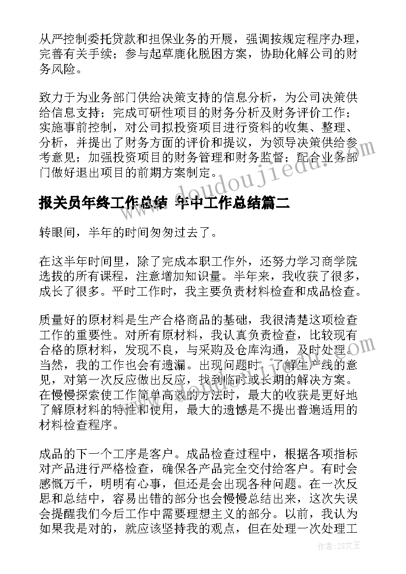 2023年食品车间员工述职报告(实用5篇)