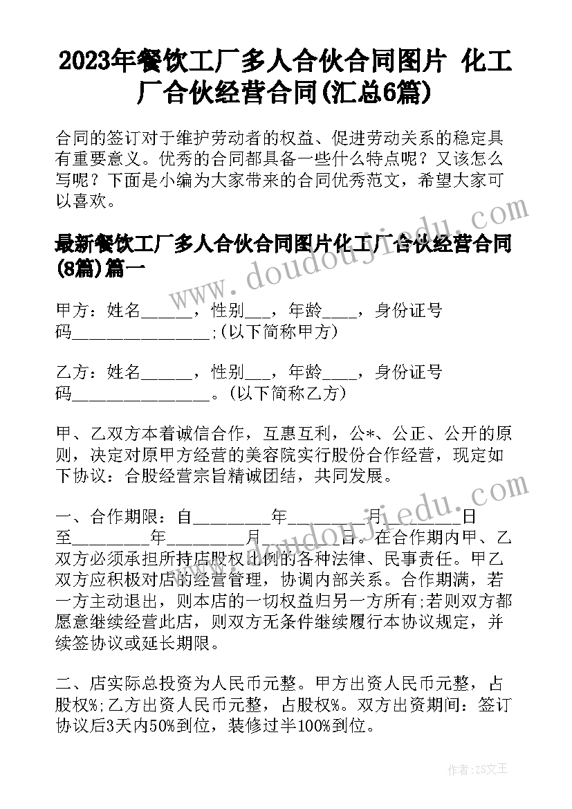 最新爱唐山做贡献心得体会(通用5篇)