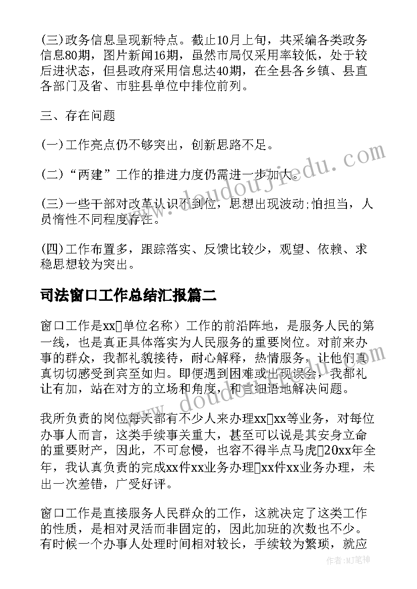 司法窗口工作总结汇报(实用7篇)