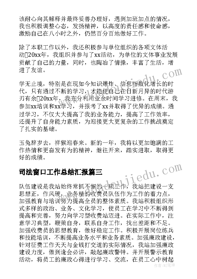 司法窗口工作总结汇报(实用7篇)