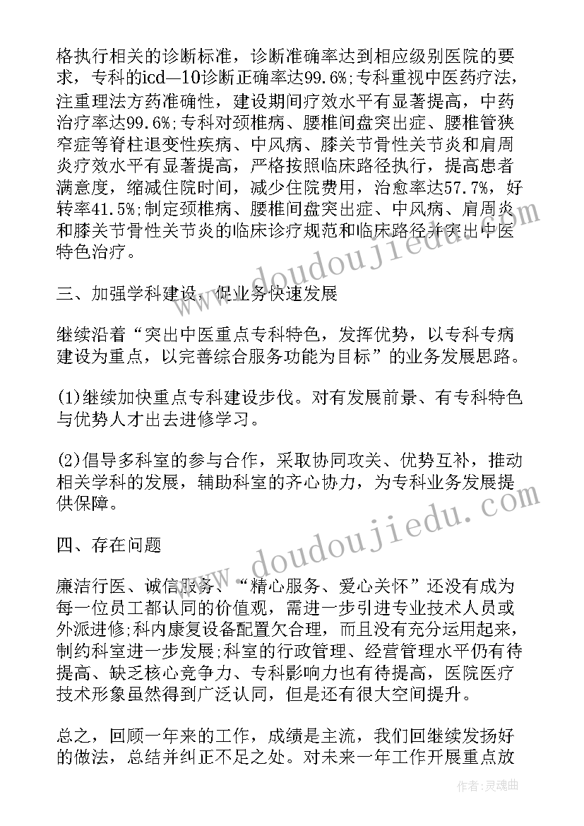 2023年康复专业工作总结报告 残疾人康复工作总结(优秀10篇)