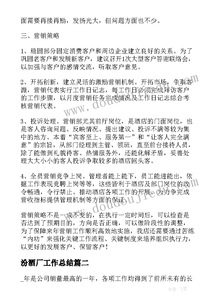 最新汾酒厂工作总结(通用5篇)